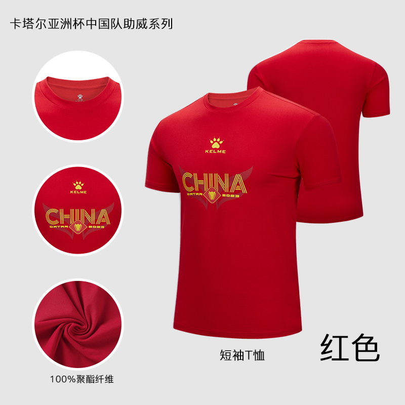 KELME卡爾美亞洲杯短袖T恤同款出征系列圓領運動上衣8351TX1169