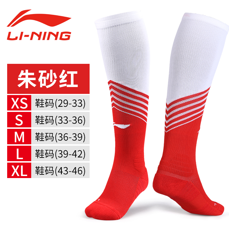 李寧足球襪男款長筒成人兒童男童專業(yè)運(yùn)動(dòng)防滑訓(xùn)練毛巾底襪子神襪YWLU003-4-1-2