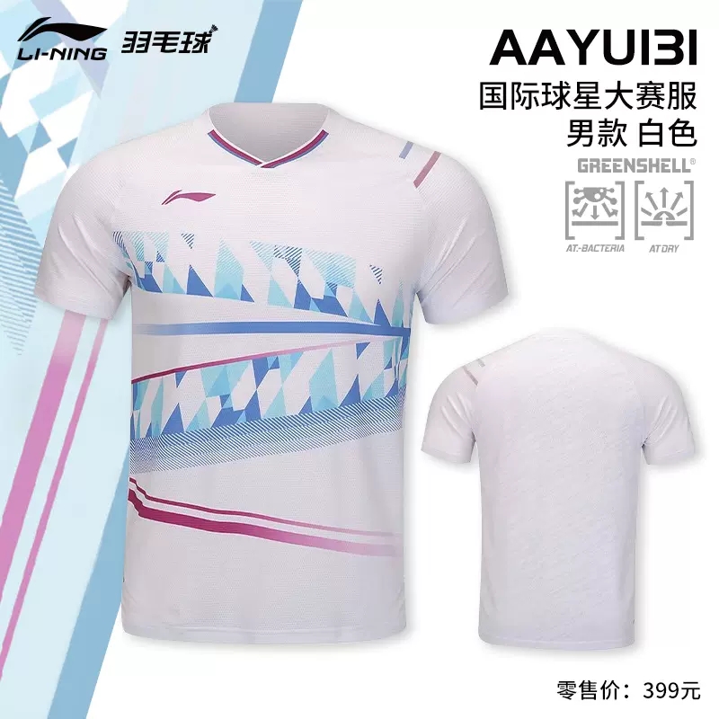 李寧羽毛球服國際球形大賽服男女款速干透氣舒適運(yùn)動短袖AAYU131-132