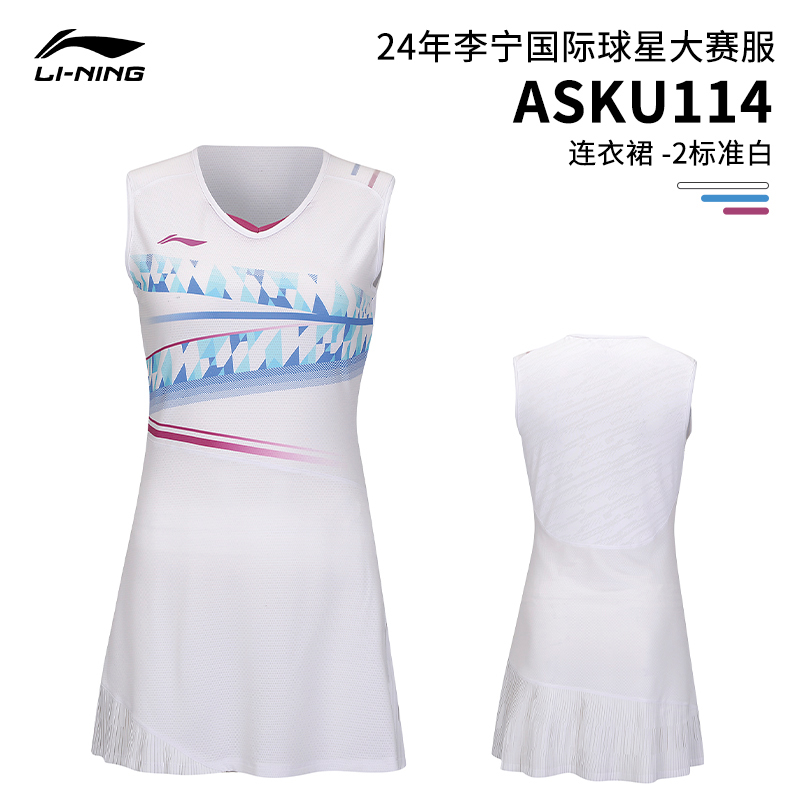 李寧2024新款羽毛球服女款連衣裙運(yùn)動速干國際球星大賽服ASKU114