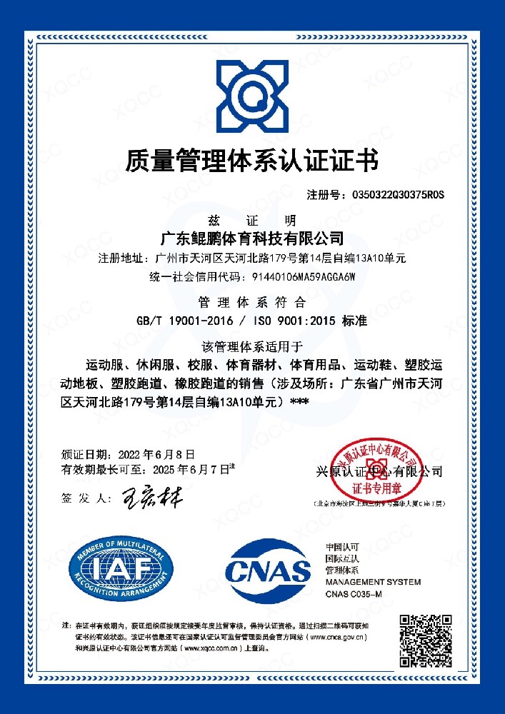 質(zhì)量管理體系認(rèn)證證書