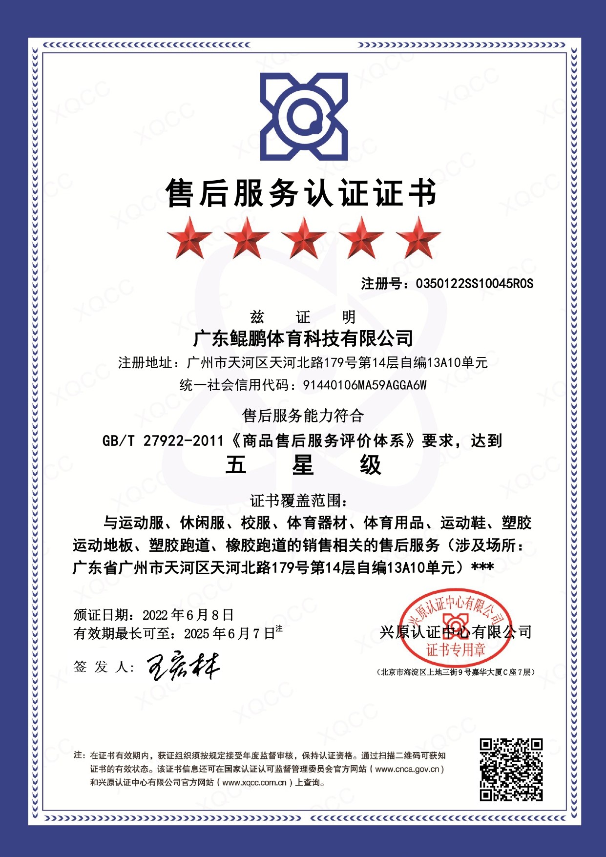 售后服務(wù)認(rèn)證.jpg