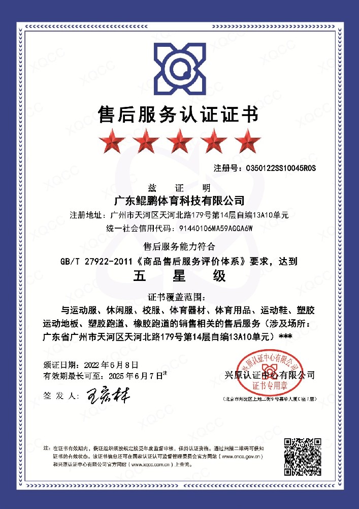 售后服務(wù)認(rèn)證