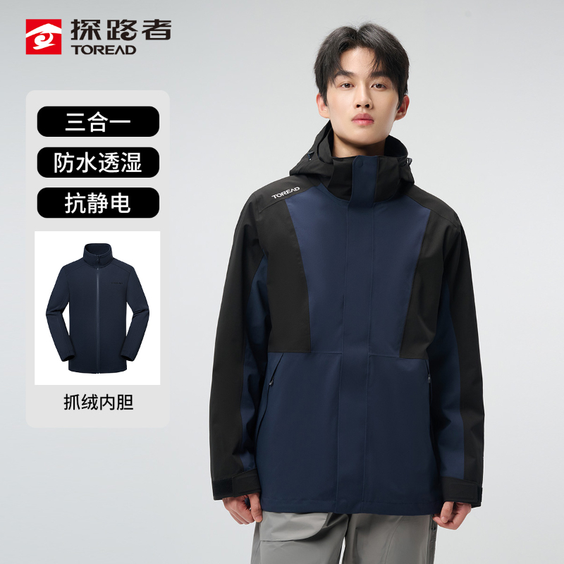 探路者沖鋒衣男24秋冬戶外三合一防風防水登山服抗靜電抓絨內(nèi)膽TAWWCM91331