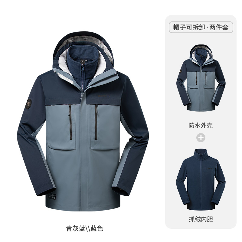 探路者沖鋒衣男24秋冬款三合一抓絨兩件套保暖登山服TTAWWCM91627
