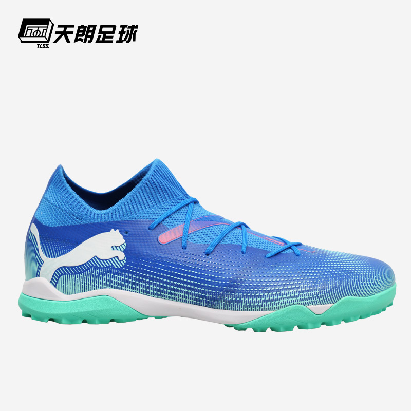 Puma彪馬FUTURE 7 MATCH TT碎釘人草成人男輕便足球鞋 107937-01