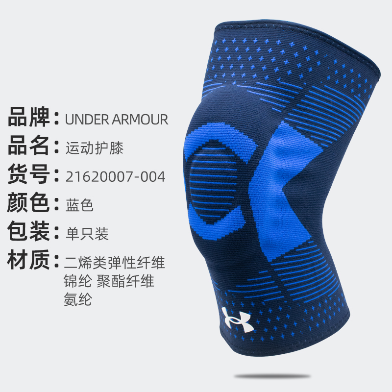 安德瑪運(yùn)動(dòng)護(hù)膝男女籃球跑步膝蓋半月板損傷關(guān)節(jié)專業(yè)護(hù)具保護(hù)套21620007-004
