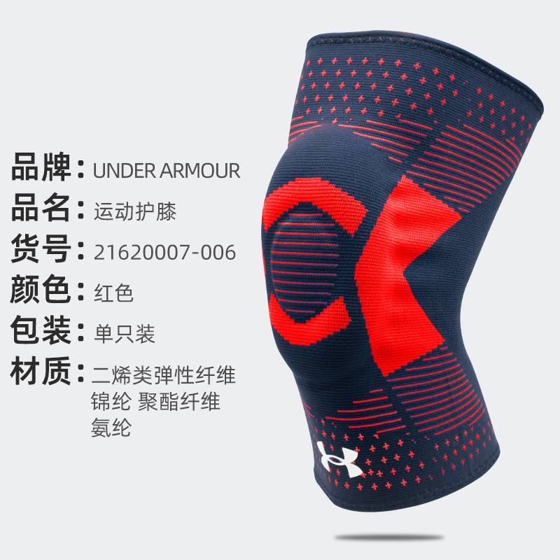 安德瑪運(yùn)動(dòng)護(hù)膝男女籃球跑步膝蓋半月板損傷關(guān)節(jié)專業(yè)護(hù)具保護(hù)套21620007-006