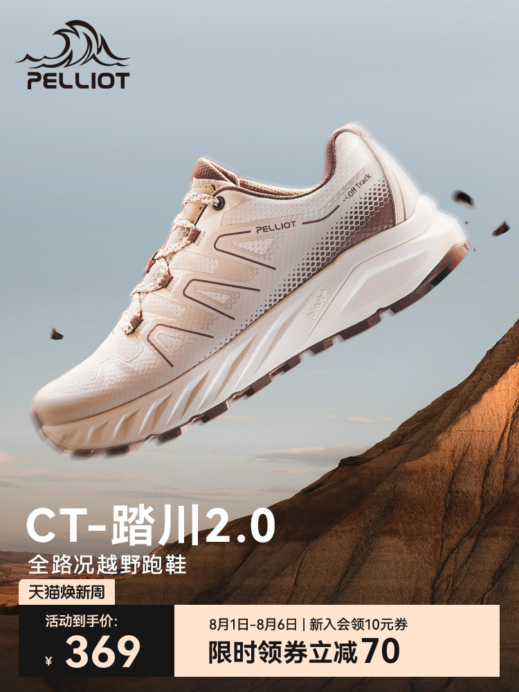 伯希和戶外越野跑鞋男女專業(yè)運(yùn)動(dòng)鞋子緩震徒步登山鞋11331901