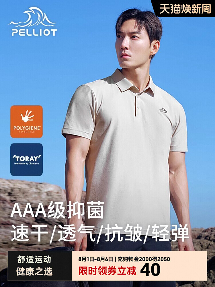 伯希和polo衫男春夏戶(hù)外運(yùn)動(dòng)透氣抗皺抑菌T恤休閑短袖11421533