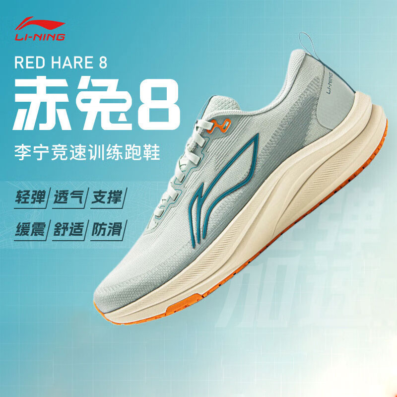 李寧赤兔8跑步鞋男鞋25春季新款體測馬拉松競速訓(xùn)練運(yùn)動鞋ARPV001