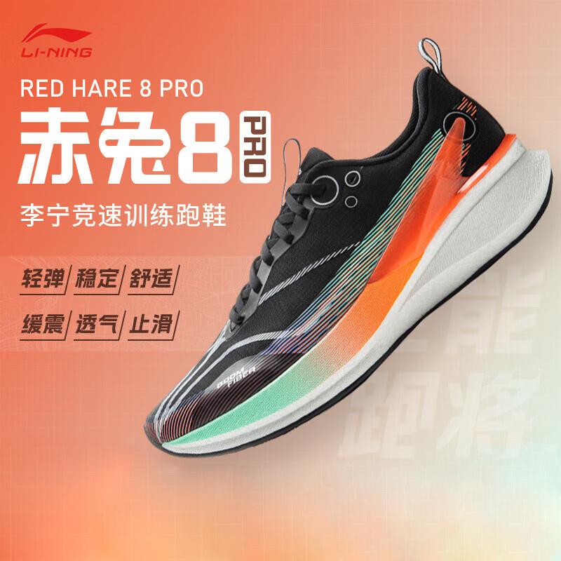 李寧赤兔8PRO跑步鞋男2025春夏款輕彈科技競(jìng)速跑步鞋ARPV003