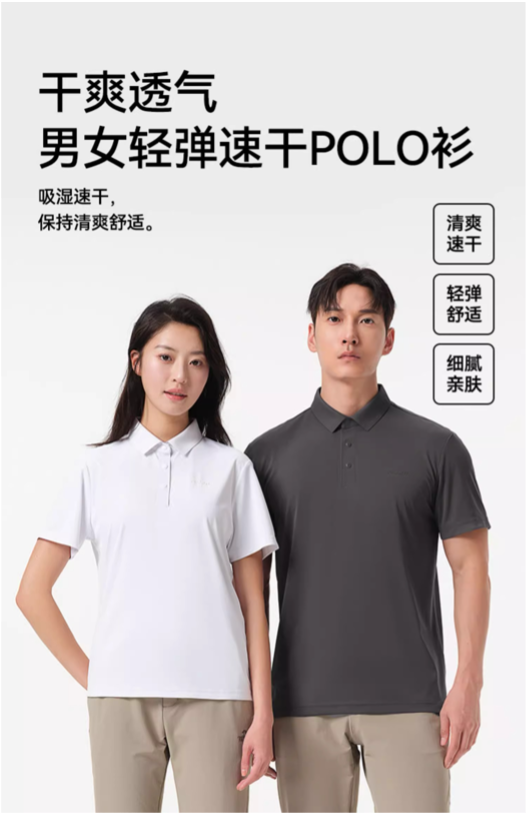 一件T恤的自我修養(yǎng)：從球場到街頭，伯希和速干POLO衫讓舒適貫穿全天