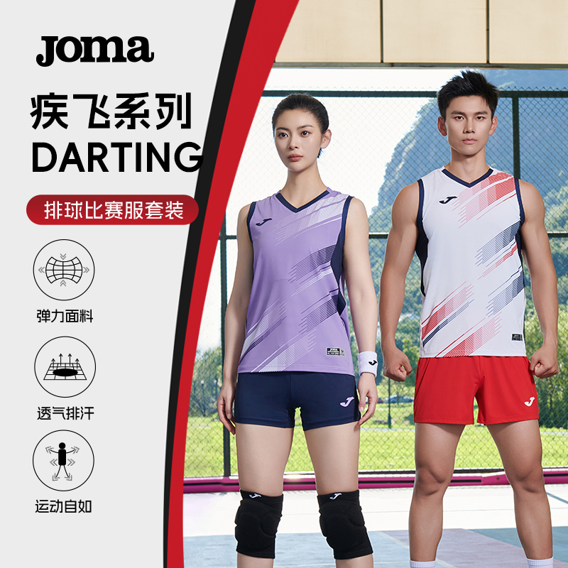 Joma新款無袖排球比賽服套裝男女同款撞色運動套裝3146FPB001