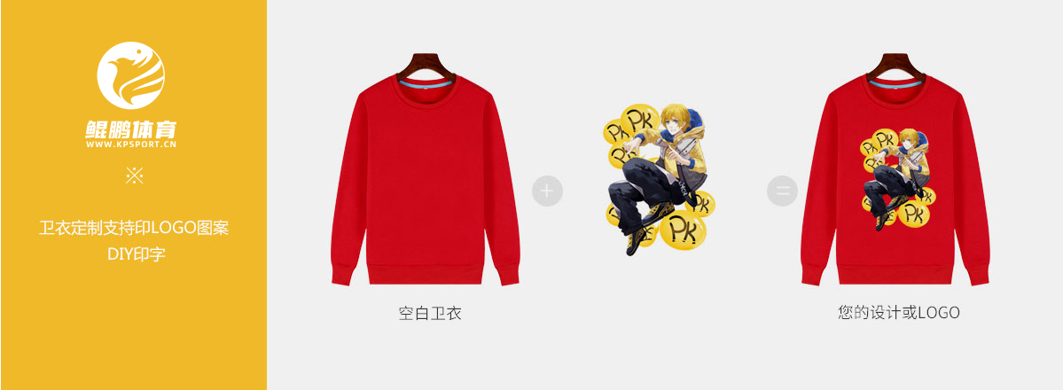 鯤鵬體育服裝定制 鯤鵬體育服裝定制